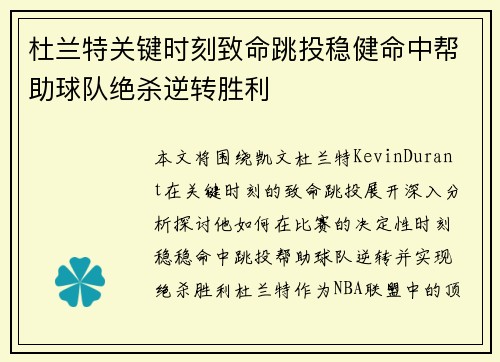 杜兰特关键时刻致命跳投稳健命中帮助球队绝杀逆转胜利