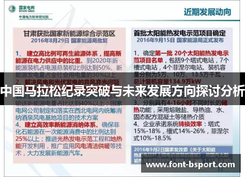 中国马拉松纪录突破与未来发展方向探讨分析