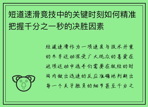 短道速滑竞技中的关键时刻如何精准把握千分之一秒的决胜因素