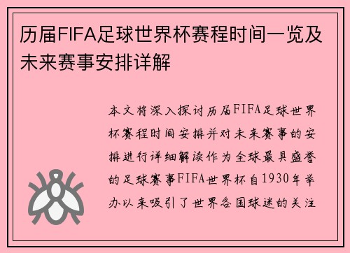 历届FIFA足球世界杯赛程时间一览及未来赛事安排详解 历届FIFA足球世界杯赛程时间一览及未来赛事安排详解
