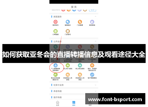 如何获取亚冬会的直播转播信息及观看途径大全